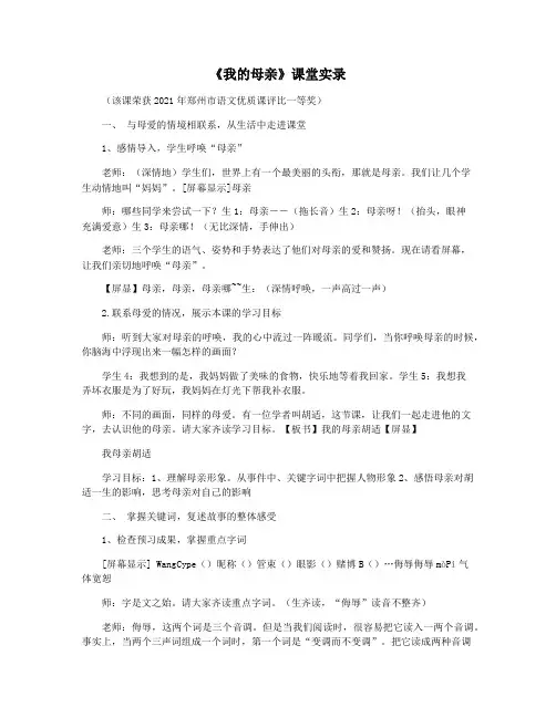 《我的母亲》课堂实录