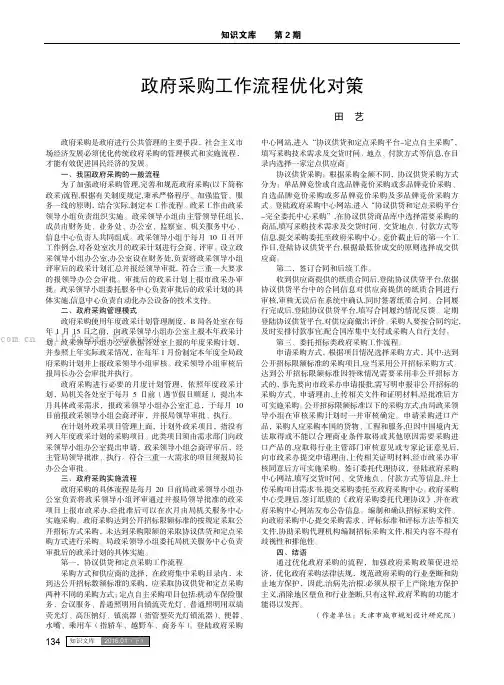 政府采购工作流程优化对策