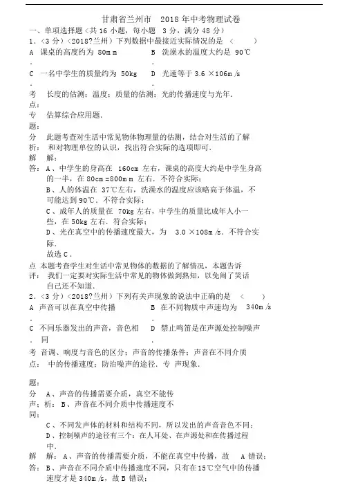 (完整版)甘肃省兰州市中考物理试卷含答案.doc