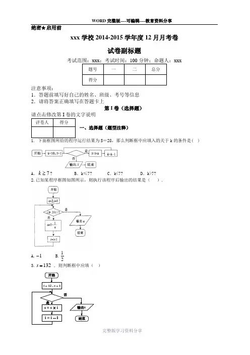 高考数学程序框图基础题(含详细答案)