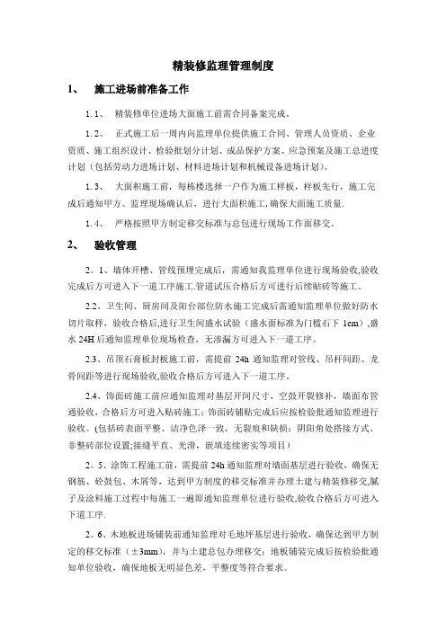 精装修管理制度