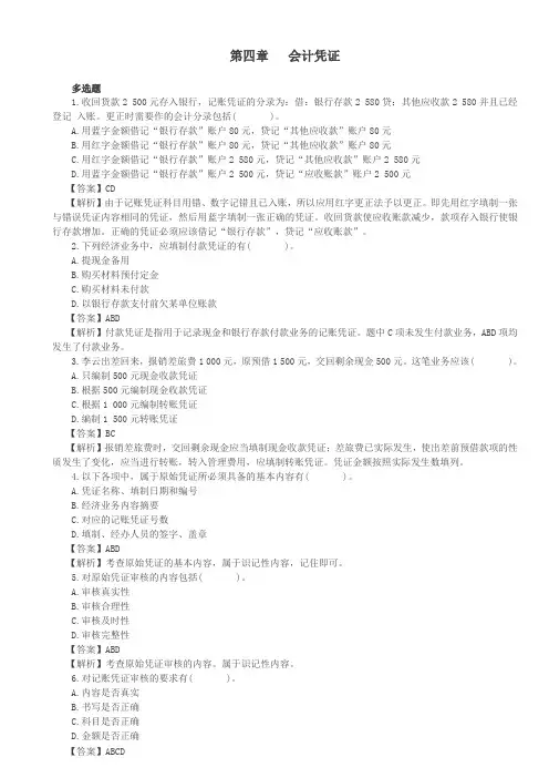 初级会计实务 会计凭证
