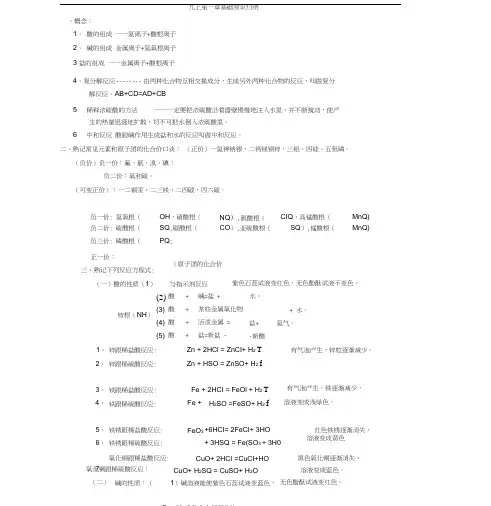 浙教版九年级上册科学知识点归纳