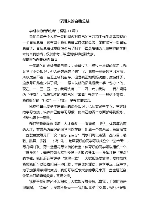 学期末的自我总结