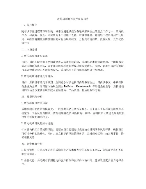 盾构机项目可行性研究报告