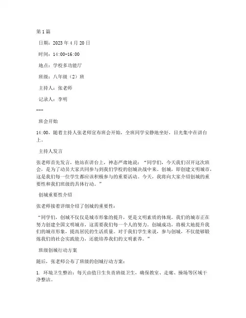 创城决战时班会记录(3篇)
