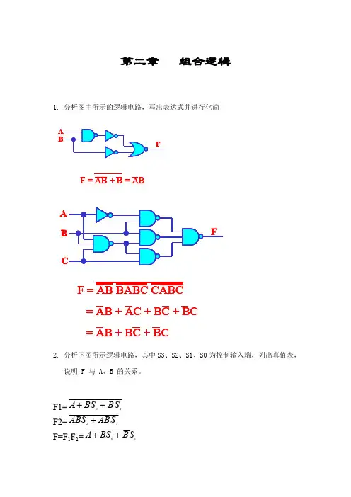 数字逻辑课后答案第二章