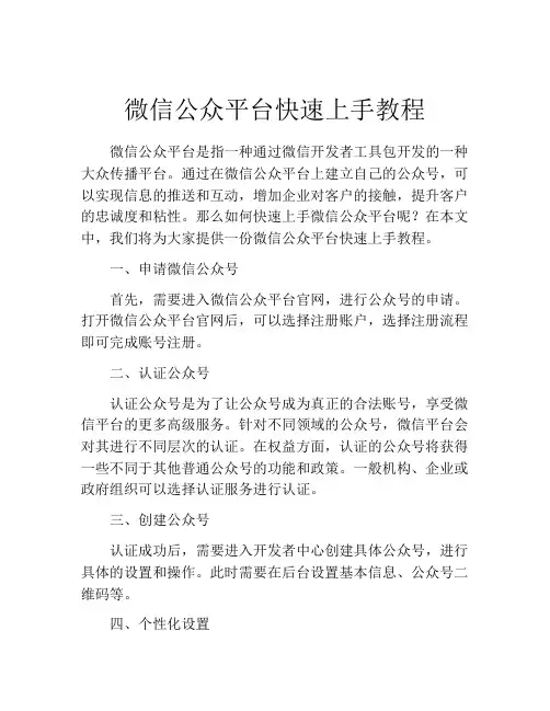 微信公众平台快速上手教程