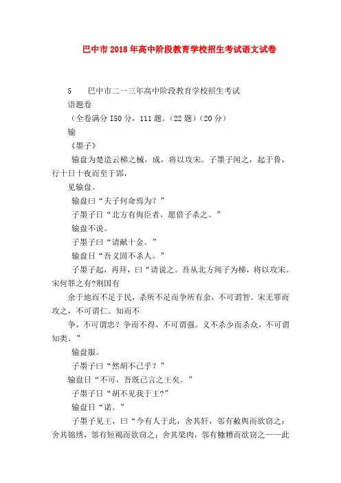 【九年级语文】巴中市2018年高中阶段教育学校招生考试语文试卷