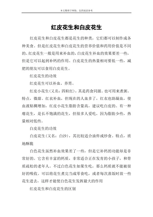 红皮花生和白皮花生