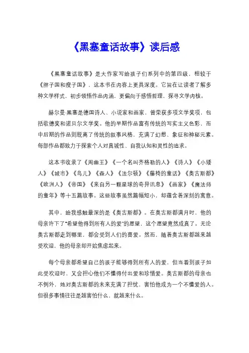 《黑塞童话故事》读后感
