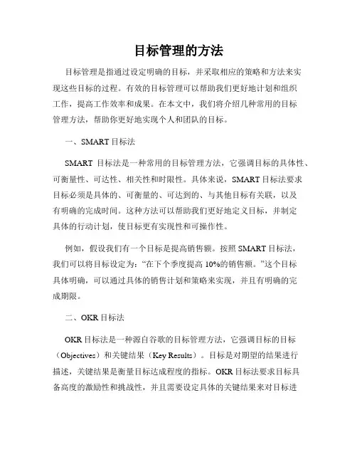 目标管理的方法