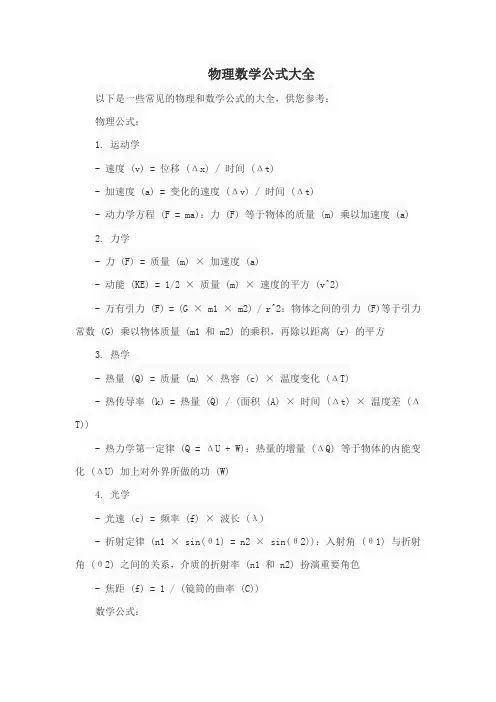 物理数学公式大全