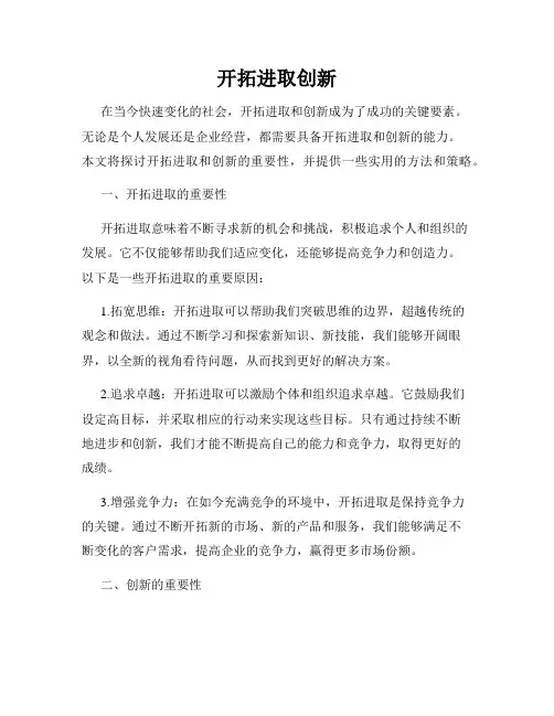 开拓进取创新