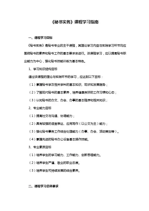秘书实务课程学习指南 【精编】