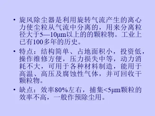 旋风除尘器课件