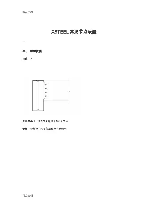 最新TEKLA常用系统节点设置资料
