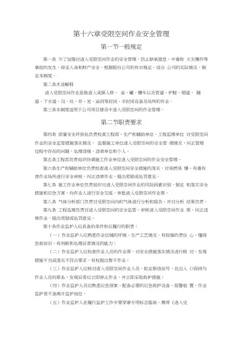 受限空间作业安全管理中石油32项制度