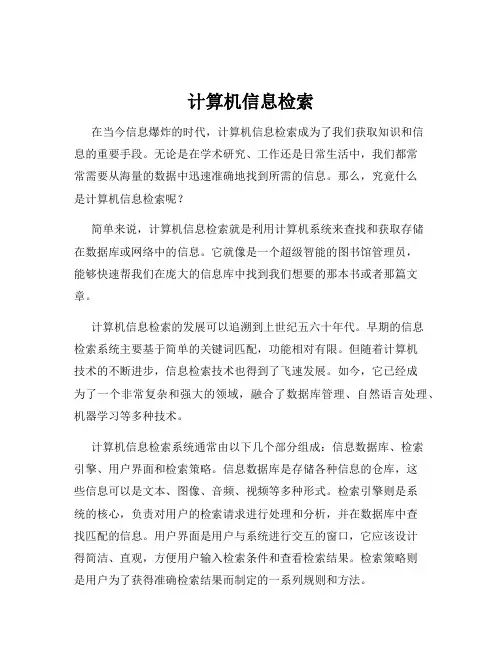 计算机信息检索