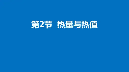 粤沪版九年级物理上册 (热量和热值)内能与热机课件