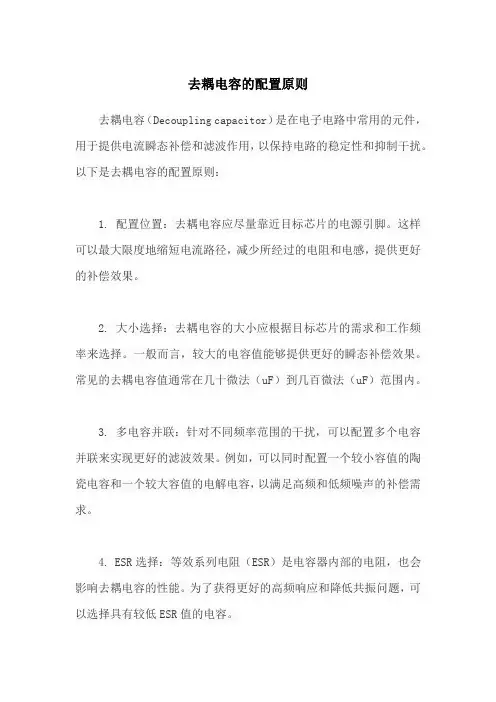 去耦电容的配置原则