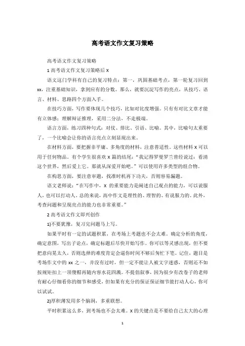 高考语文作文复习策略