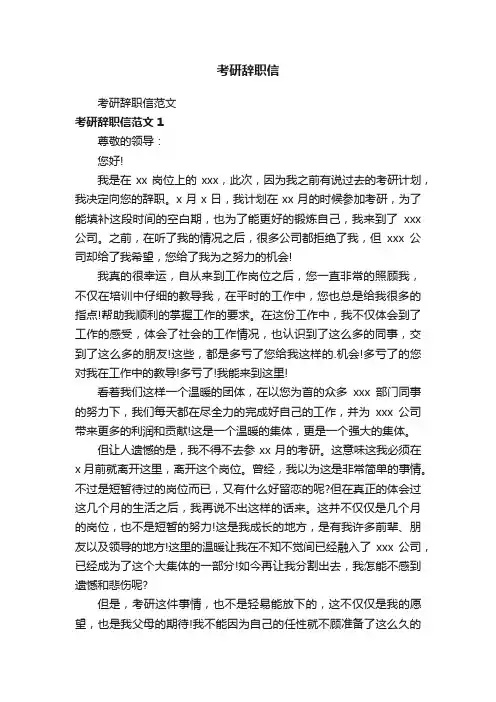 考研辞职信