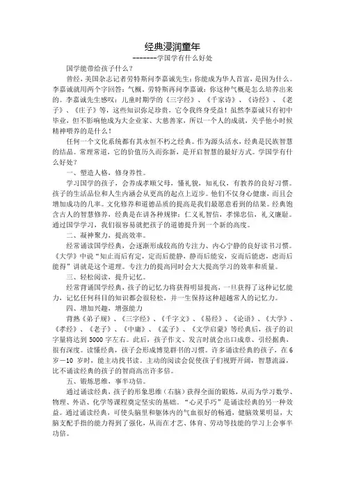 经典浸润童年