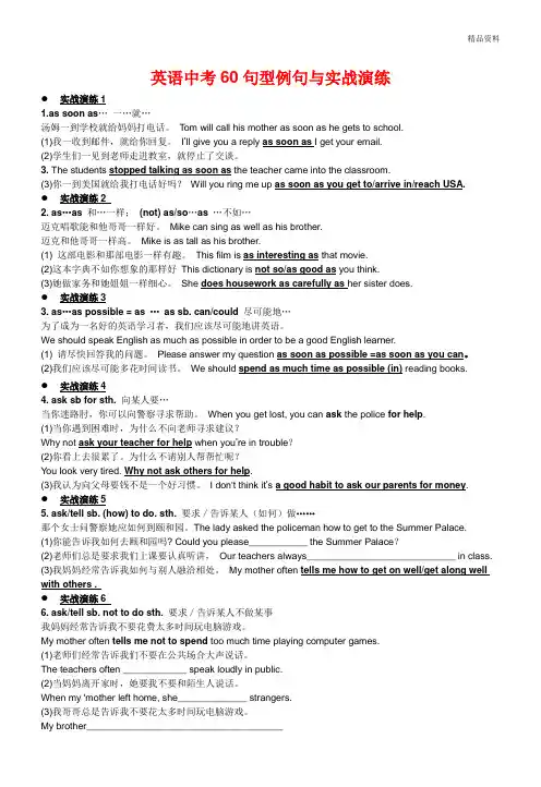 2020年英语中考60句型例句与实战演练(含答案)