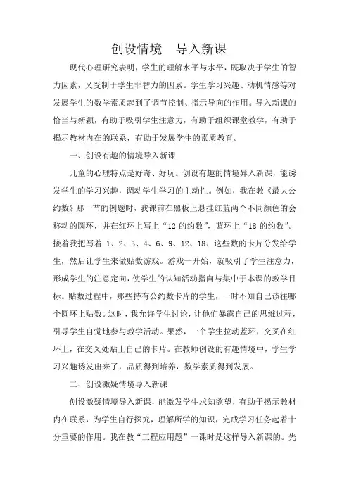 创设情境导入新课