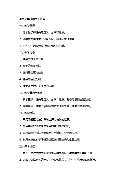 高中化学《糖类》教案
