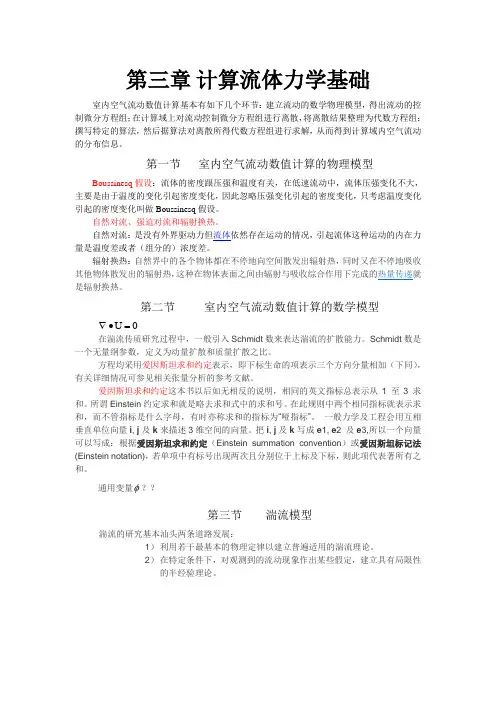 CFD基础