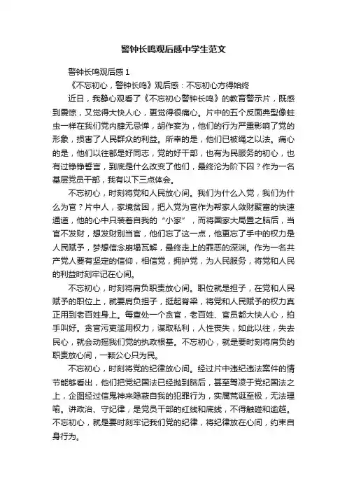 警钟长鸣观后感中学生范文