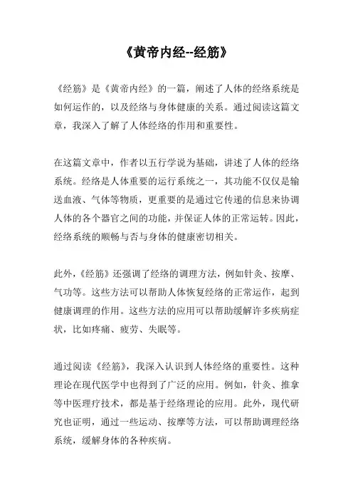 《黄帝内经--经筋》