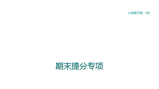 期末复习 专项1 作图专项课件 物理沪科版八年级全一册