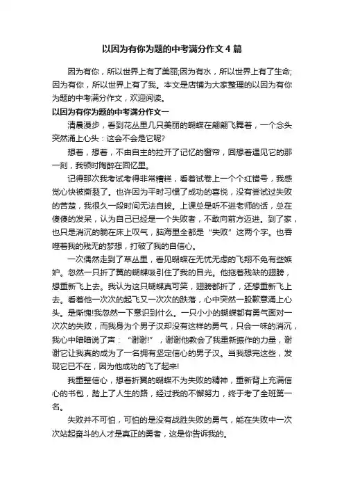 以因为有你为题的中考满分作文4篇