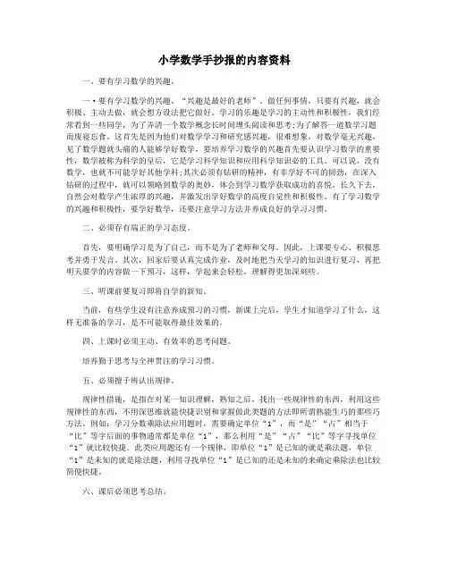 小学数学手抄报的内容资料