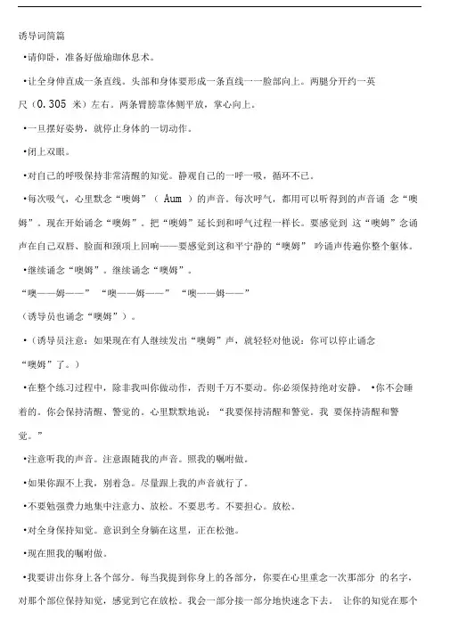 瑜伽休息术诱导词