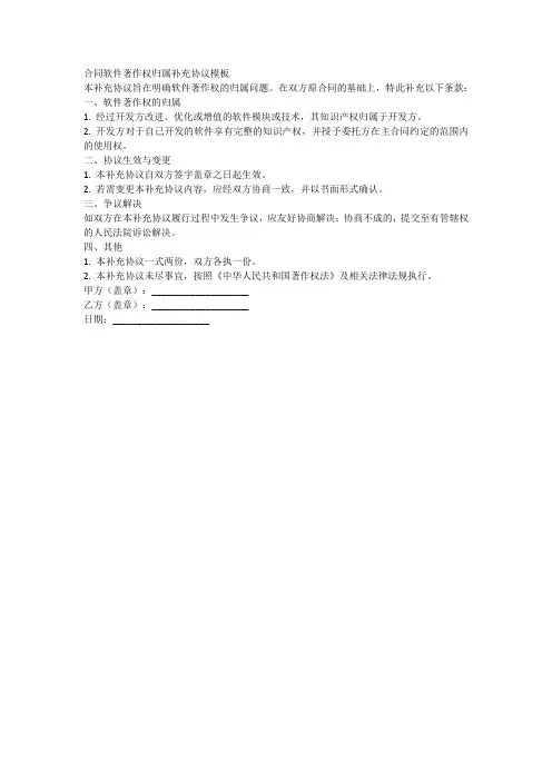 合同软件著作权归属补充协议模板