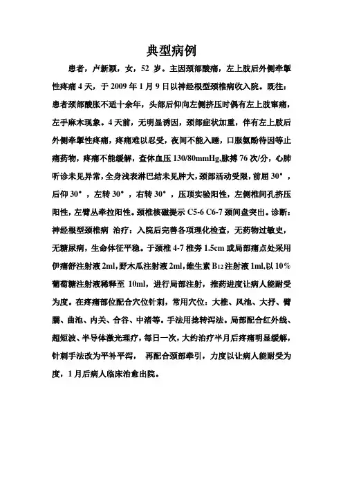 典型病例1