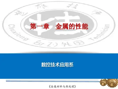 金属材料及热处理第九章 非金属材料与复合材料