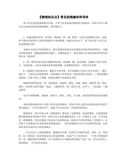 【物理知识点】常见的绝缘体和导体