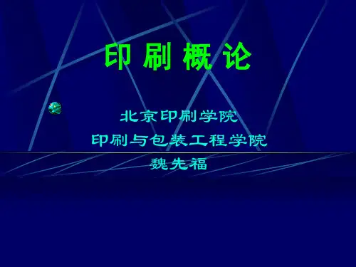 印刷概论03版