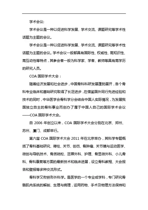 国际学术会议