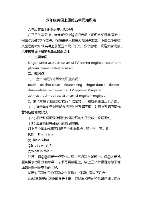 六年级英语上册第五单元知识点