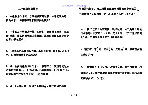 五年级数学下册应用题大全