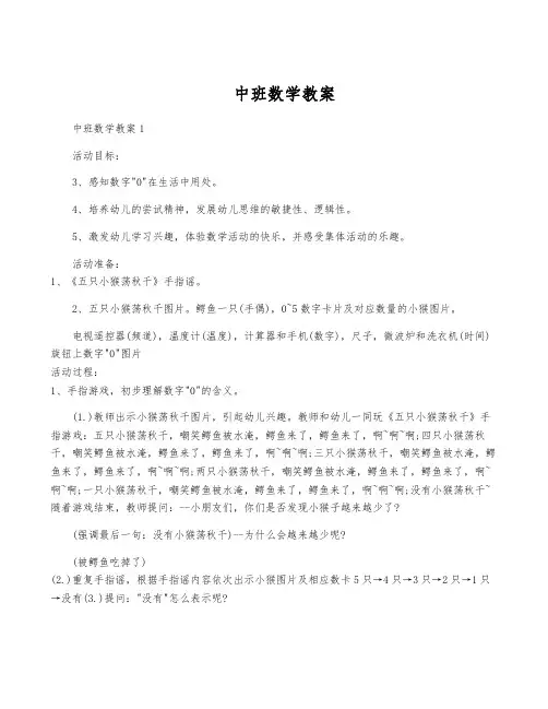 中班数学教案