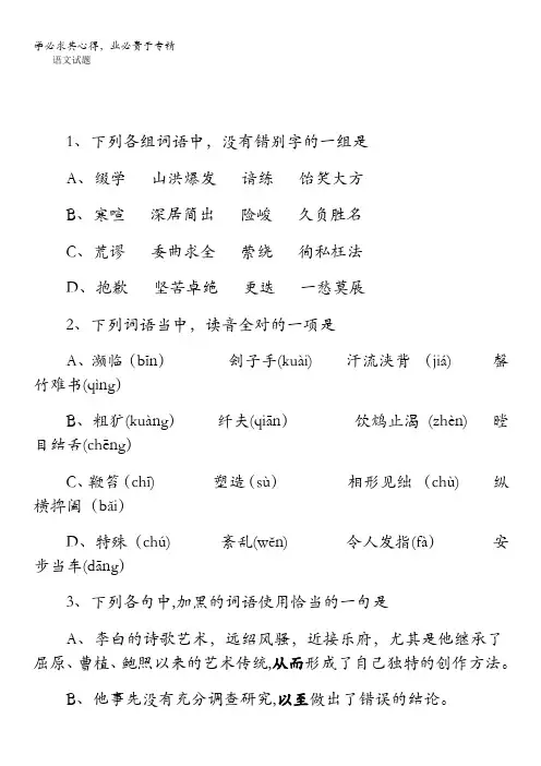 河北省保定市高阳中学高一下学期第十次周练语文试题含答案