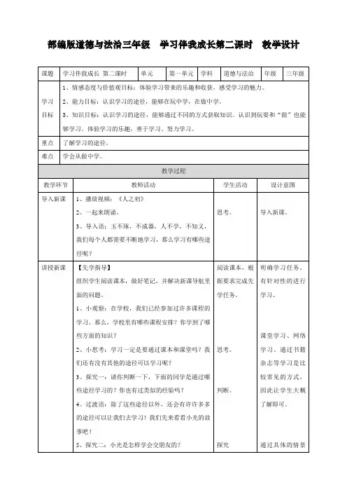 最新人教部编版道德与法治三年级上册《学习伴我成长》教案第二课时