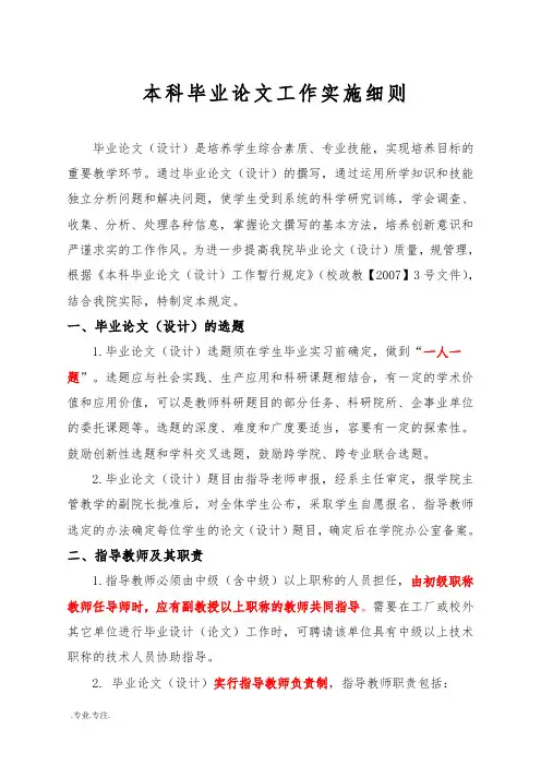 本科毕业论文工作实施细则